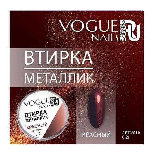 Vogue Nails Втирка «Металлик» красная в Оптима