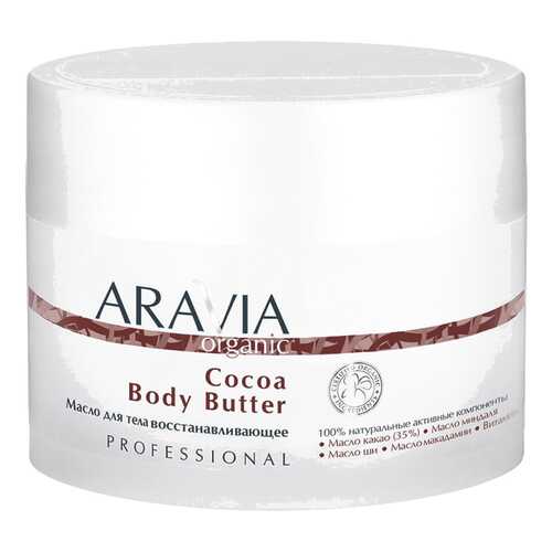Масло для тела Aravia Professional Organic Cocoa Body Butter 150 мл в Оптима