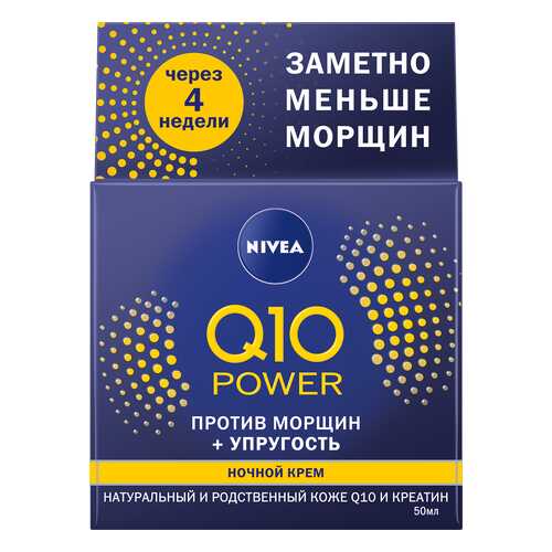 Крем для лица NIVEA Q10 для всех типов кожи 50 мл в Оптима
