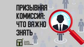 Что говорить перед призывной комиссией