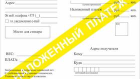 Что означает наложенный платеж на почте в Оптима