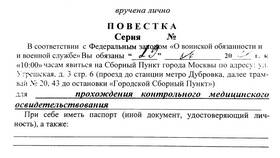 Что писать в заявлении в военкомат в Оптима