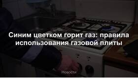 Инструкция по использованию кухонной плиты