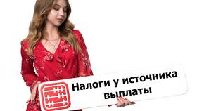 Источник выплаты дохода: что это в Оптима