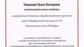 Как написать благодарственное письмо учителю в Оптима