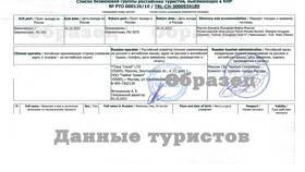 Как оформить туристическую визу в Китай в Оптима