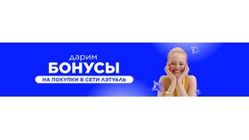 Как оплатить заказ бонусами Летуаль в Оптима