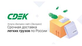 Как отправить посылку через СДЭК