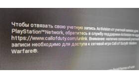 Как отвязать аккаунт PlayStation в Оптима