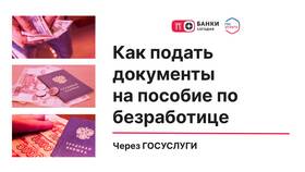 Как подать заявление по безработице через портал «Госуслуги» в Оптима