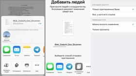 Как поделиться документом