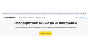 Как пользоваться Тинькофф Инвестициями