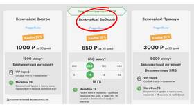 Как посмотреть абонентскую плату Мегафон в Оптима