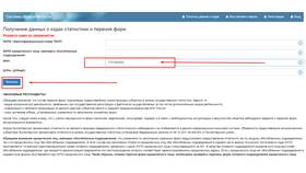 Как узнать ОКПО по ИНН через Росстат