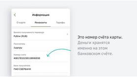 Как узнать реквизиты в Сбербанк Онлайн в Оптима