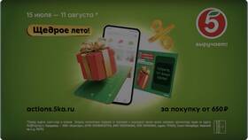 Как узнать срок действия акций в Пятерочке в Оптима