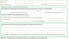 Как вернуть страховку по онлайн-кредиту Сбербанка в Оптима