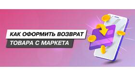 Как вернуть заказ на Яндекс Маркете в Оптима