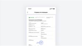 Как заказать справку в СберБанке в Оптима