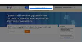 Как заказать устав организации в ФНС в Оптима