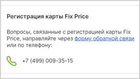 Как зарегистрироваться в программе лояльности Fix Price в Оптима