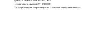 Методика расчета расхода пара в Оптима