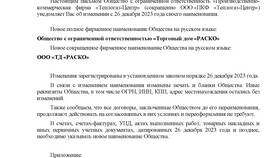 На основании чего действует организация ООО в Оптима
