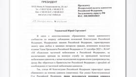 Почему не получается отправить письмо президенту в Оптима