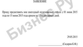 Пример как написать заявление в Оптима