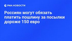За что платят пошлину? в Оптима