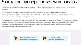 Зачем Авито запрашивает паспортные данные в Оптима