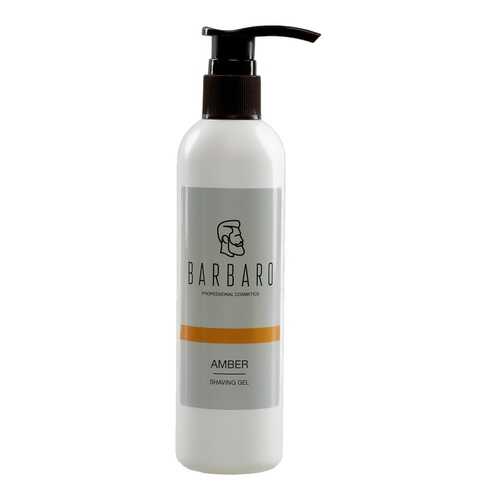 Непенящийся прозрачный гель для бритья Barbaro Shaving Gel Amber 200 мл в Оптима