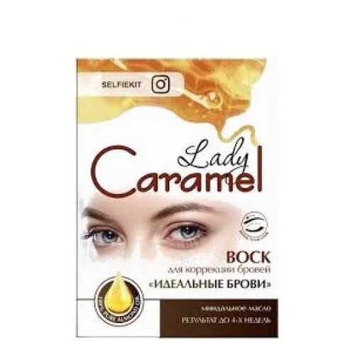 Воск для коррекции бровей Идеальные Брови Lady Caramel в Оптима