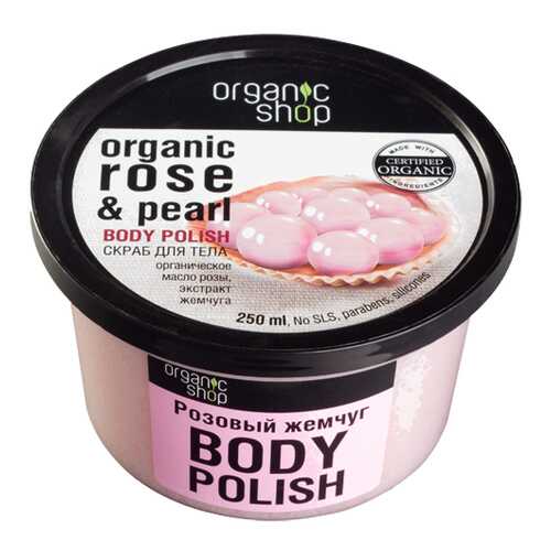 Скраб для тела Organic Shop Body Scrub Organic Rose & Pearl Розовый жемчуг 250 мл в Оптима