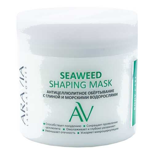 Антицеллюлитное средство Aravia Laboratories Seaweed Shaping Mask 300 мл в Оптима