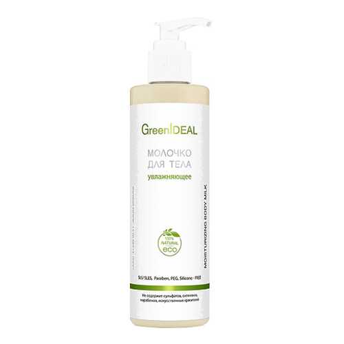 Молочко для тела GreenIdeal Увлажняющее 250 мл в Оптима