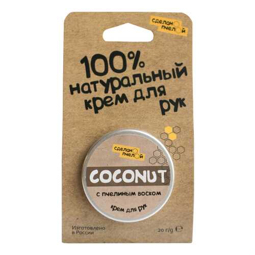 Крем для рук Сделанопчелой Coconut 20 мл в Оптима
