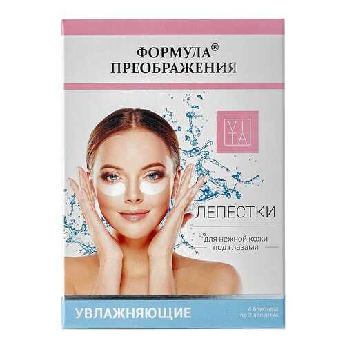 Патчи для глаз Формула Преображения Увлажняющие 4 шт в Оптима