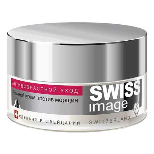 Крем для лица Swiss Image Ночной против морщин 50 мл в Оптима