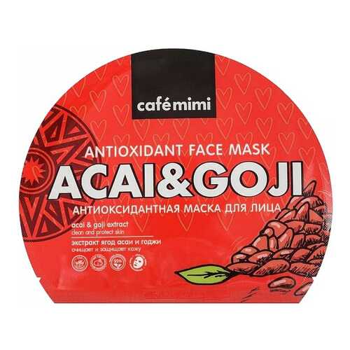 Маска для лица Cafe mimi Антиоксидантная 22 мл в Оптима