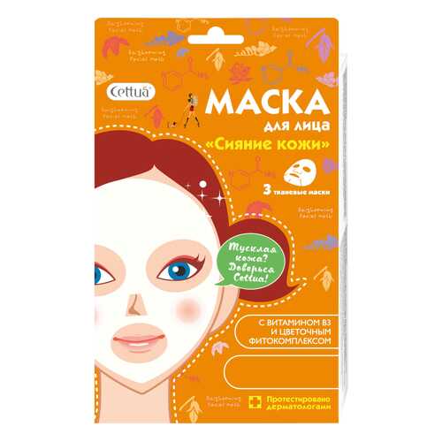 Маска для лица CETTUA Сияние кожи 3 шт в Оптима