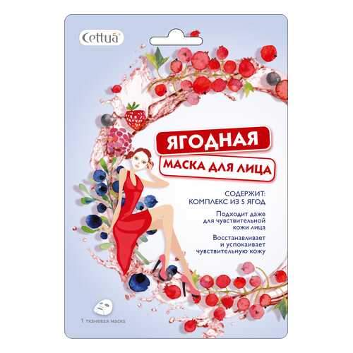 Маска для лица Cettua Ягодная 1 шт в Оптима