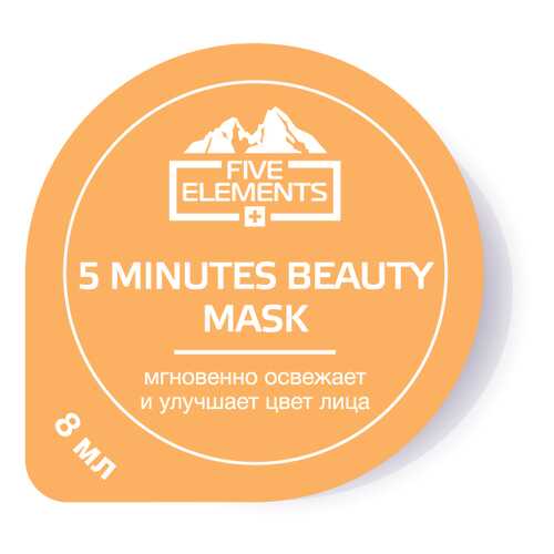 Маска для лица Five Elements 5 Minutes Beauty Mask в Оптима