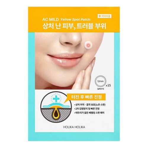 Маска для лица Holika Holika AC Mild Yellow Spot Patch 15 шт в Оптима