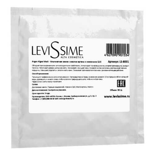 Маска для лица LeviSsime альгинатная с маслом арганы и коэнзимом Q10, 30 г в Оптима