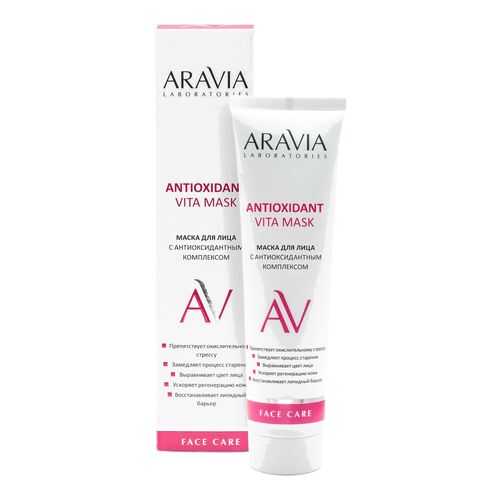 Маска для лица с антиоксидантным комплексом ARAVIA Laboratories 100 мл в Оптима