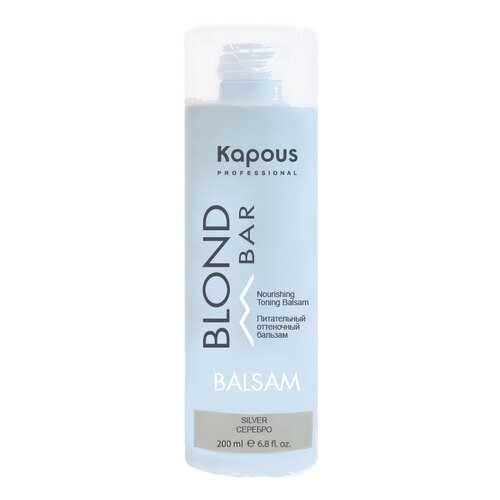 Бальзам для волос Kapous Professional Blond Bar Серебро 200 мл в Оптима