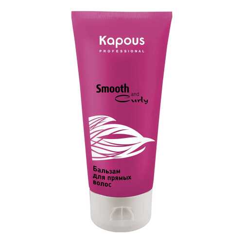 Бальзам для волос Kapous Professional Smooth and Curly 200 мл в Оптима