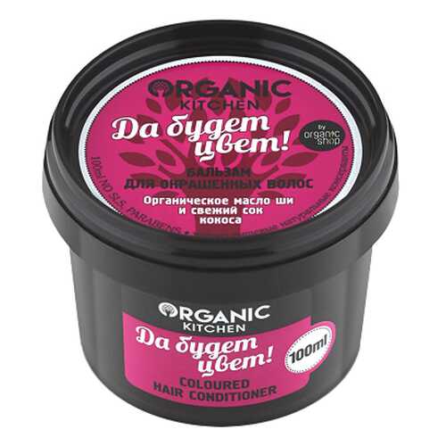 Бальзам для волос Organic Shop Organic Kitchen Coloured Да будет цвет! 100 мл в Оптима