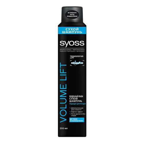 Сухой шампунь Syoss Volume Lift 200 мл в Оптима
